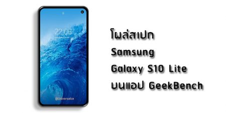 s10 lite geekbench