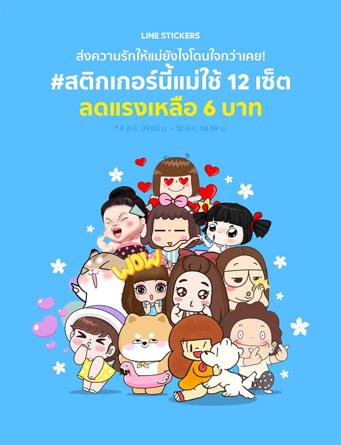 LINE