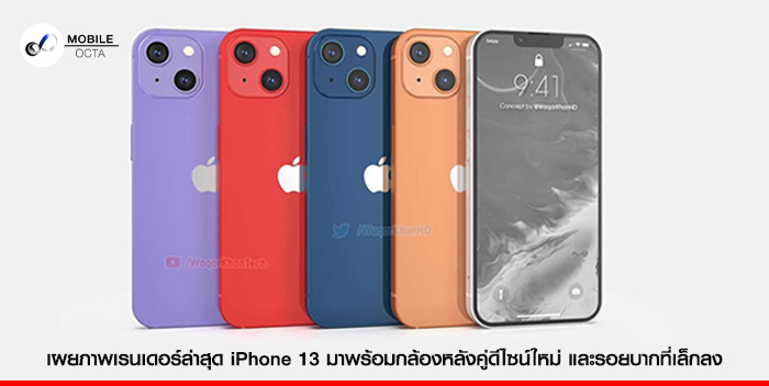 iphone 13 ราคา ล่าสุด 2021 new