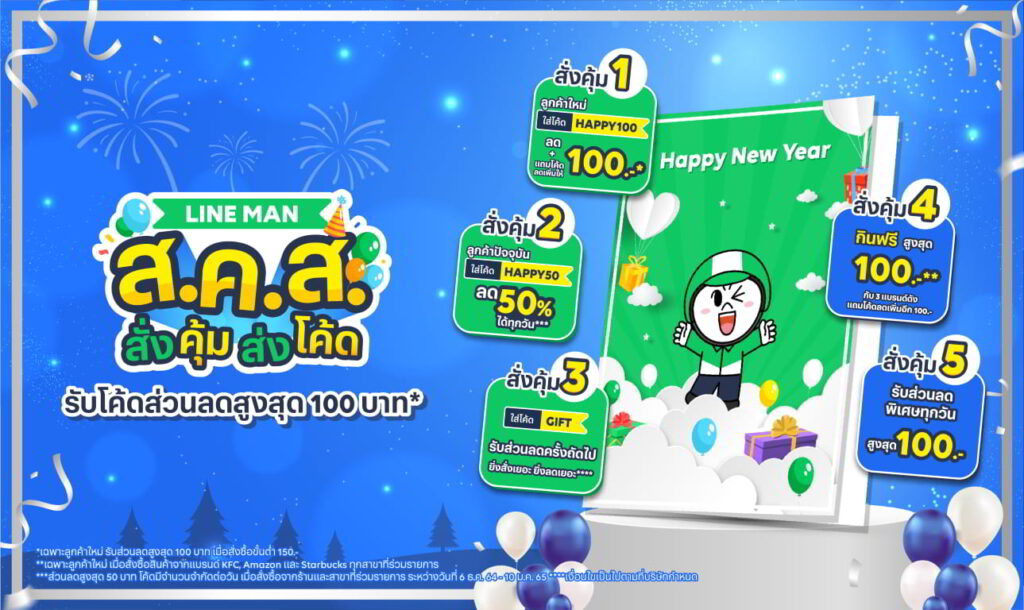 LINE MAN