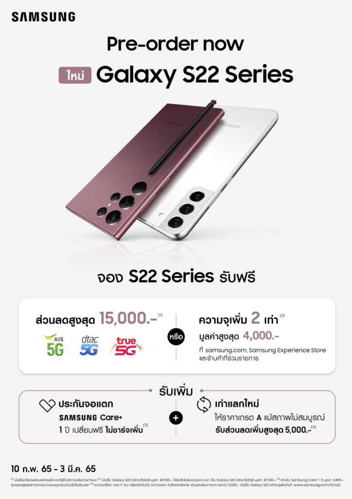 Samsung Galaxy S22 Series