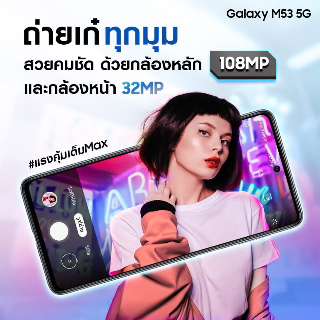 Samsung Galaxy M53 5G