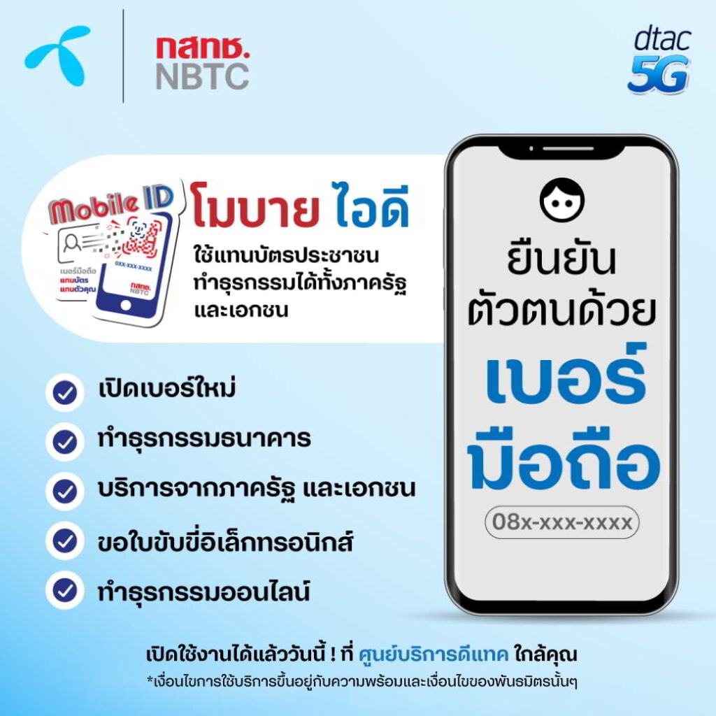 dtac