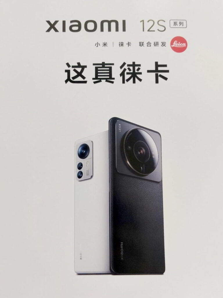 Xiaomi 12S Series