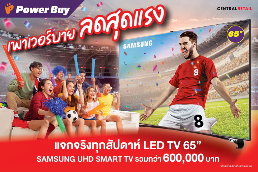 Powerbuy