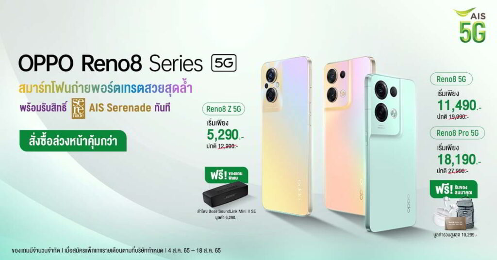 OPPO Reno8 Series 5G