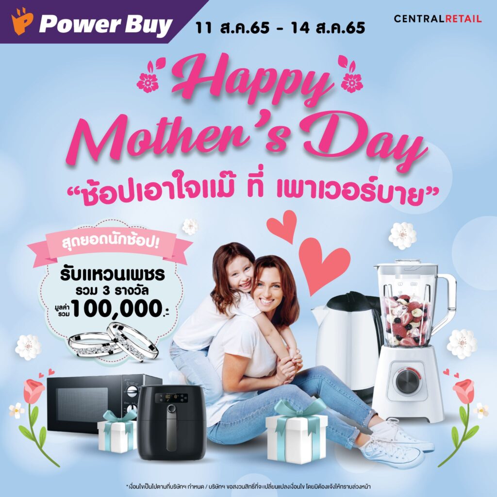 PowerBuy