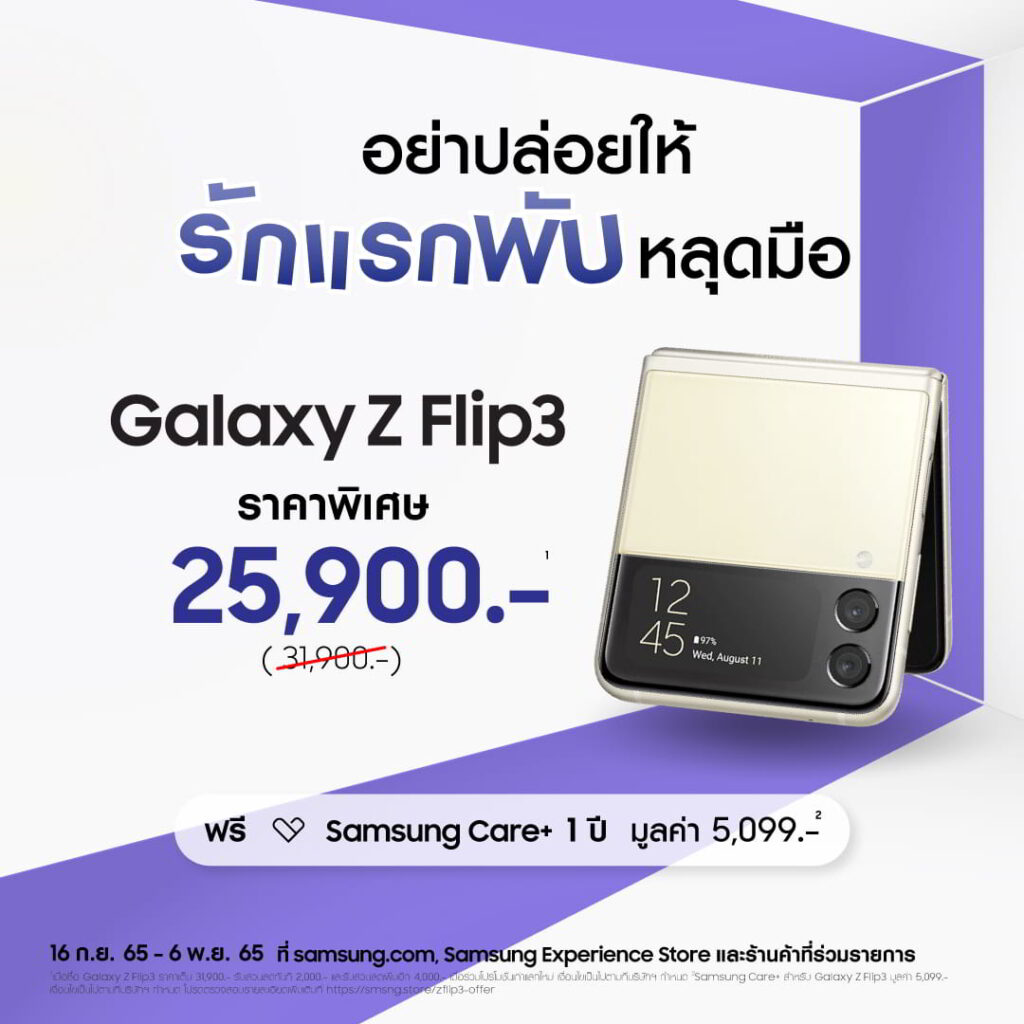 Samsung Galaxy Z Flip3