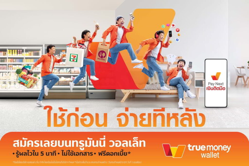 True Pay Next