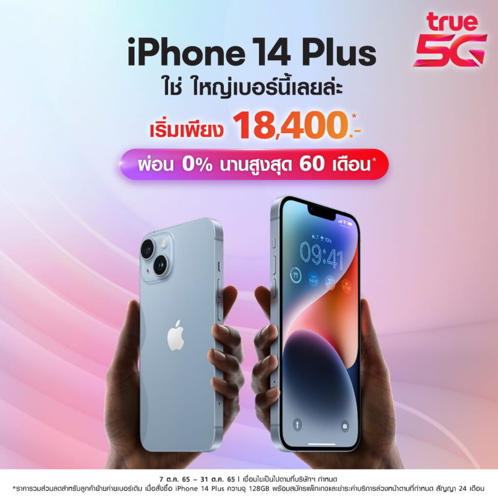 True 5G