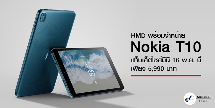 HMD is ready to sell the new Nokia T10 16 Nov. This mini size, easy to carry, perfect for every use, only 5,990 baht.