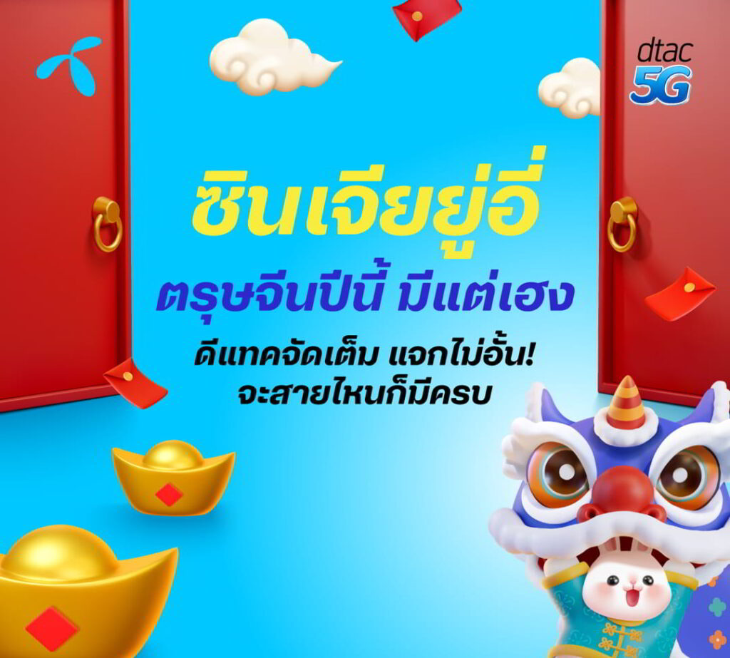 dtac