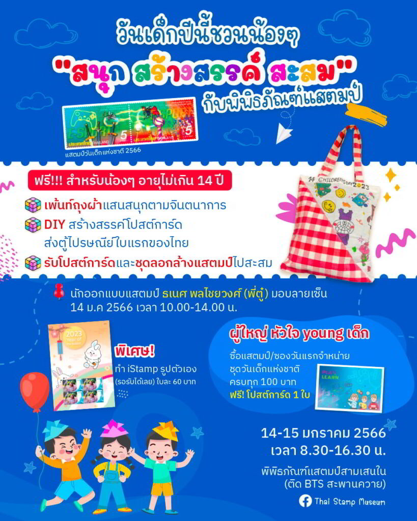 ไปรษณีย์ไทย