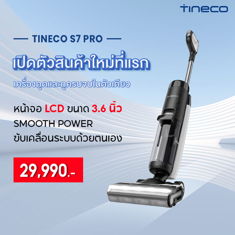 Tineco