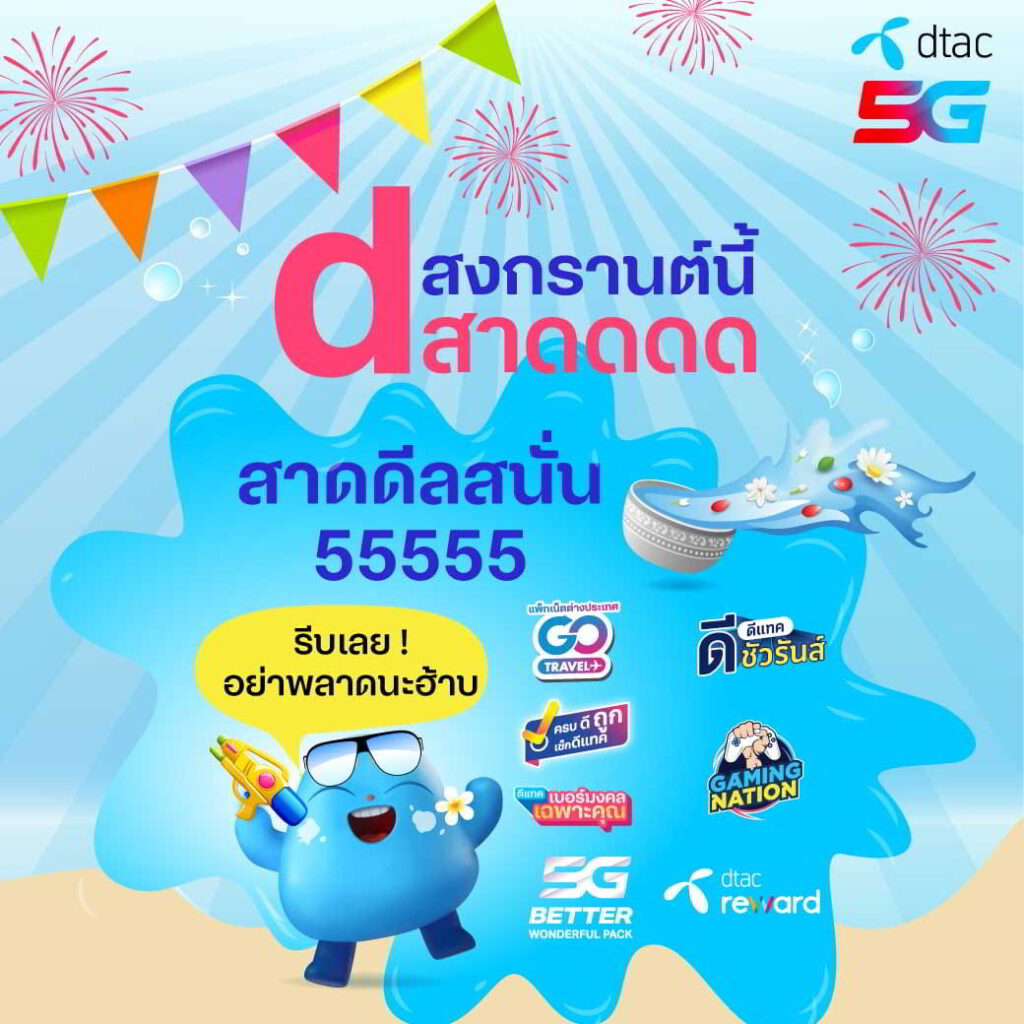 dtac