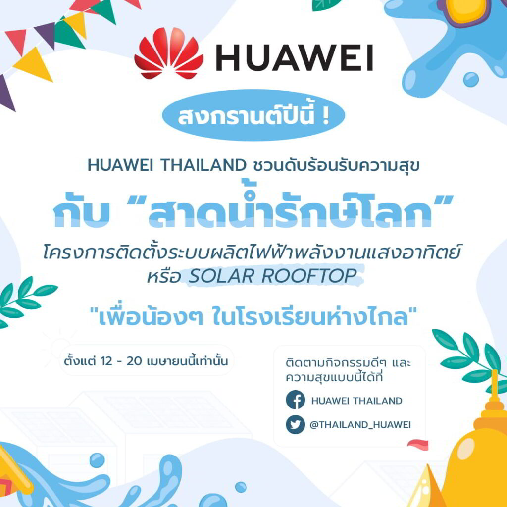HUAWEI