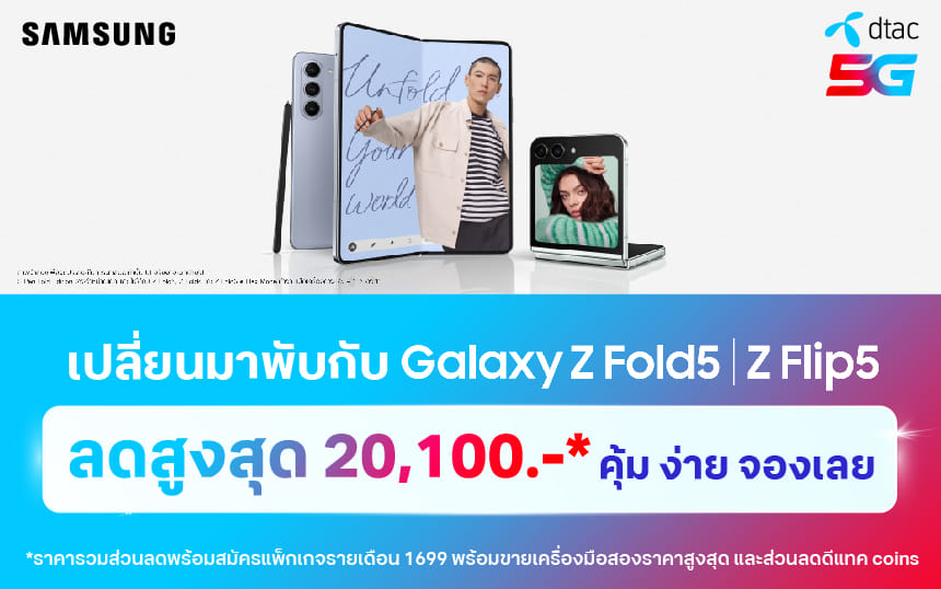 dtac