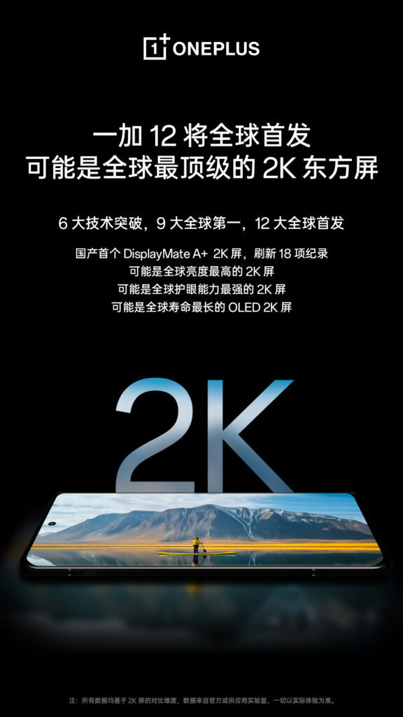 OnePlus 12
