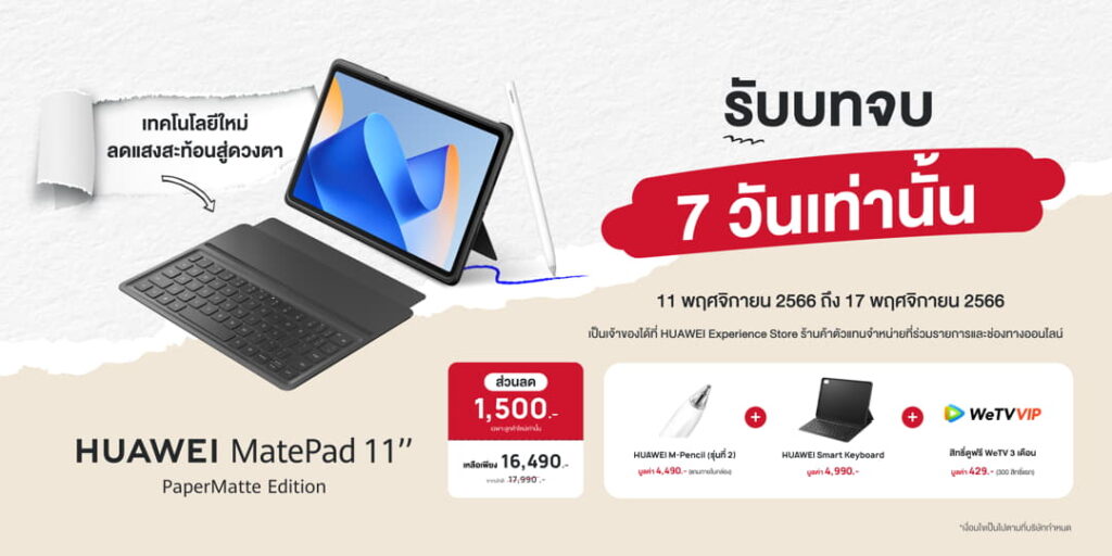 HUAWEI MatePad 11 PaperMatte