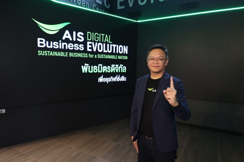 AIS Business