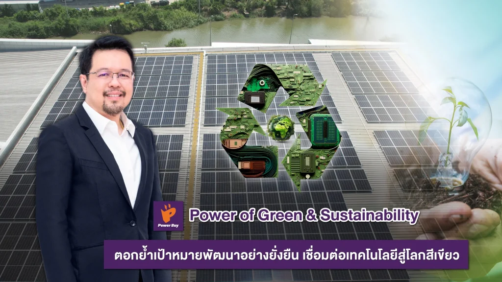 Powerbuy