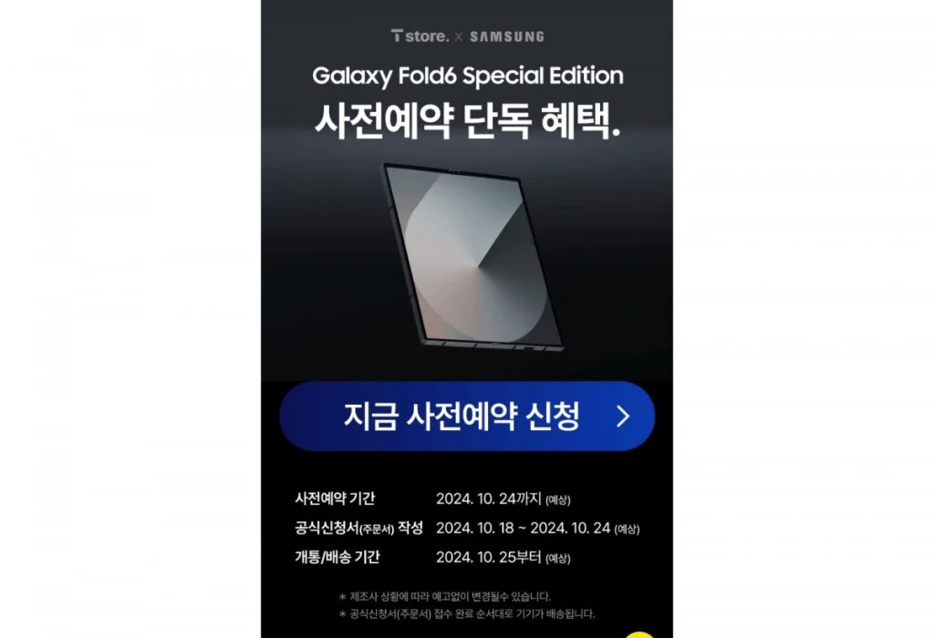Galaxy Fold6 Special Edition